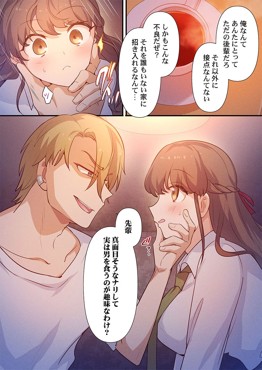 もっといじめて、私を愛して〜地味な彼女はドMでド変態6 6ページ