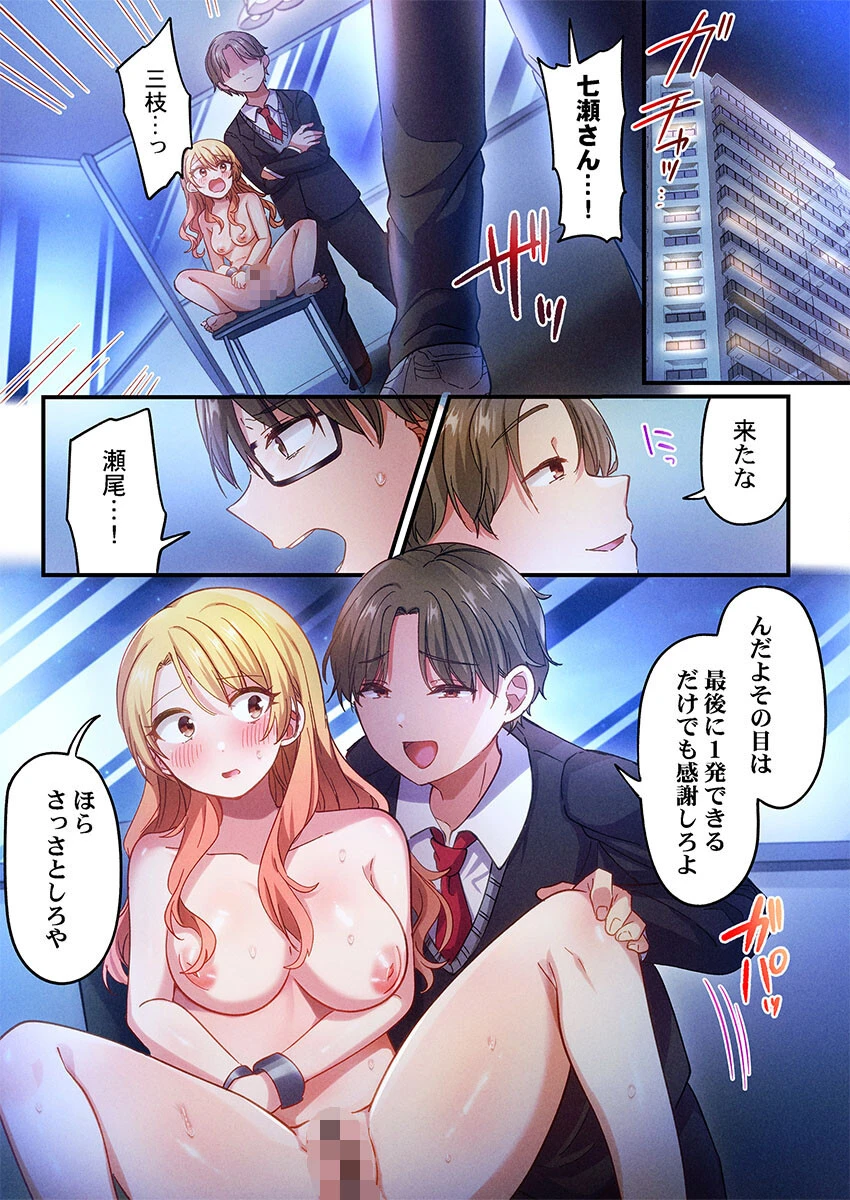 自己肯定感ゼロのギャルがオタク君専用のメス穴になる話8 7ページ