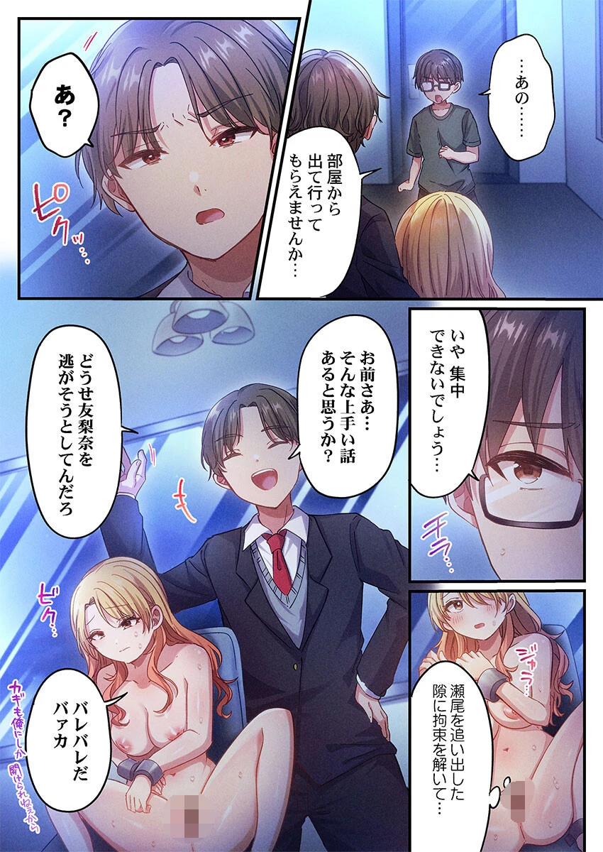 自己肯定感ゼロのギャルがオタク君専用のメス穴になる話8 8ページ