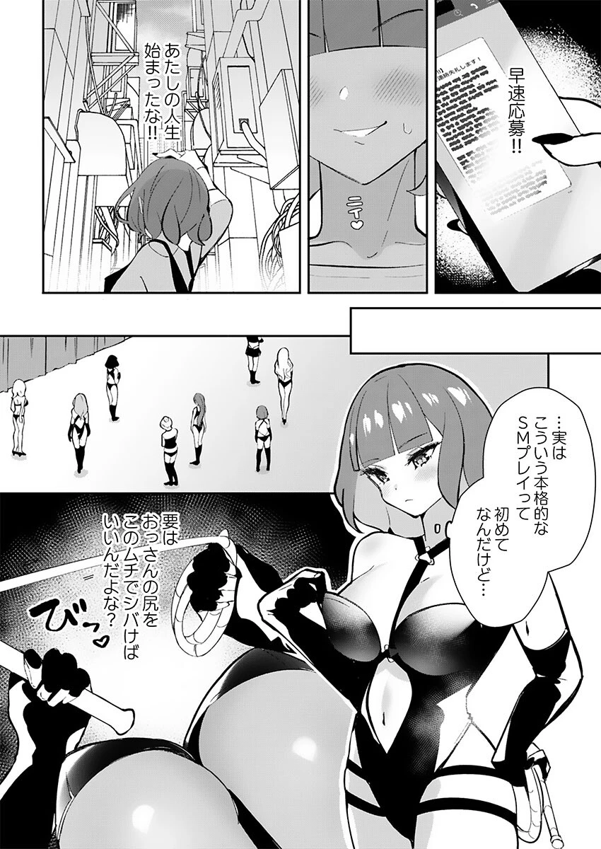 「ウチらって最強じゃん」女子が「ごめんなひゃい」するまで6 6ページ