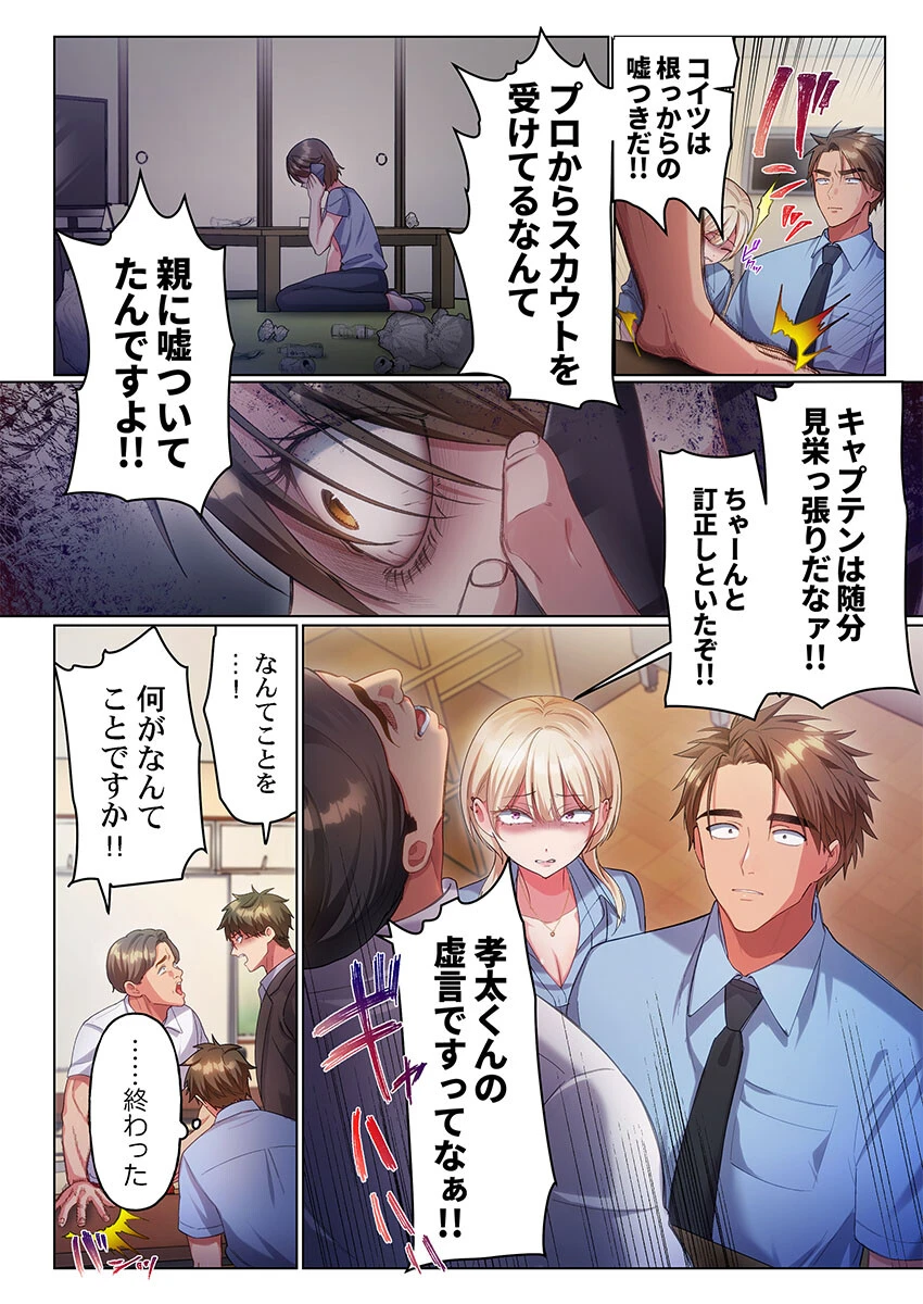 100人一緒にハメましょう〜清純マネージャーは球児のオモチャになりました。20 4ページ