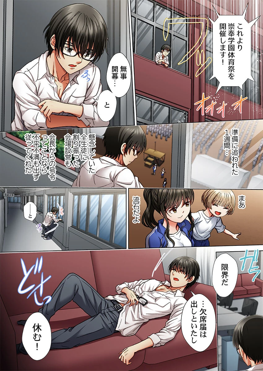 無能な生徒会長ちゃん、隠れイケメン庶務くんにHだけ有能にされました6 4ページ