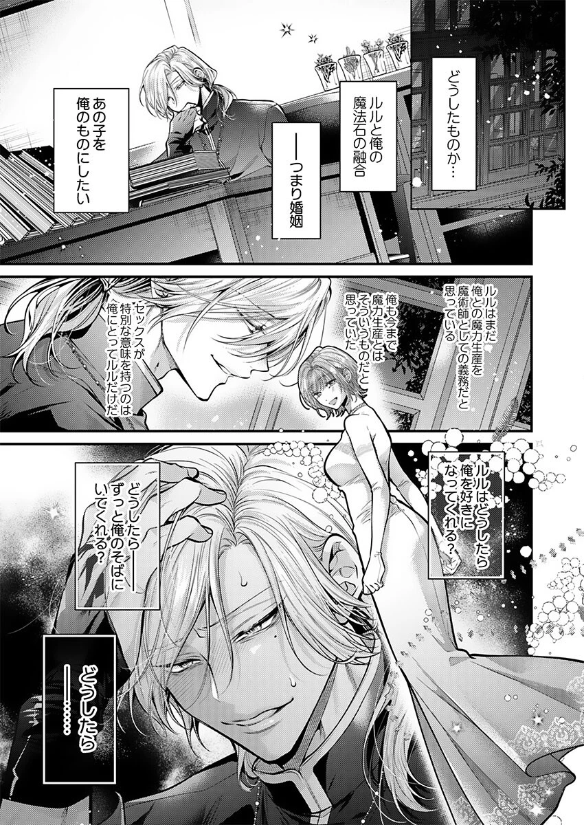 きもちいい魔術修行はじめました【R版】5 3ページ