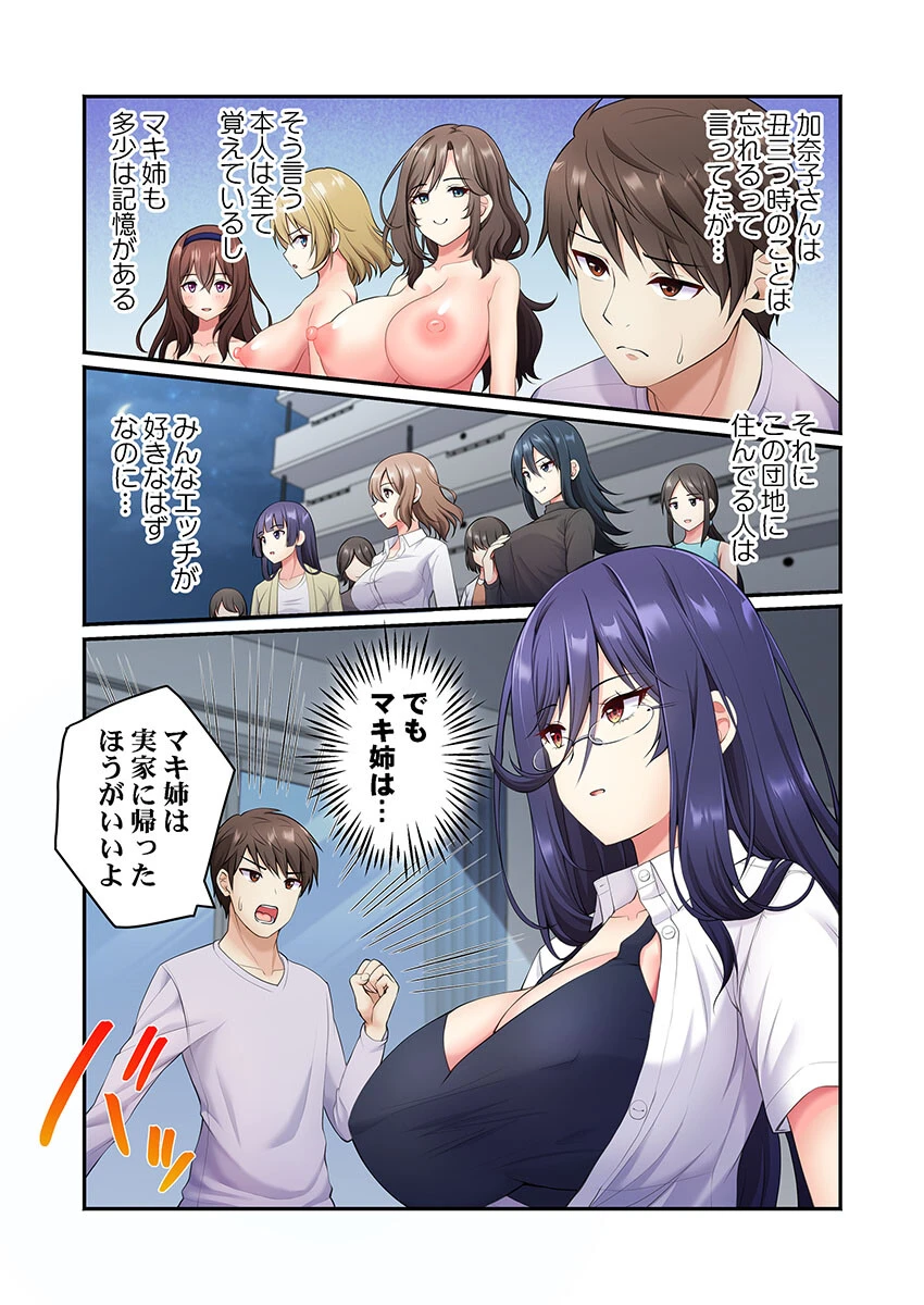 風俗団地へようこそ〜深夜2時からハメまくりハーレム！6 4ページ