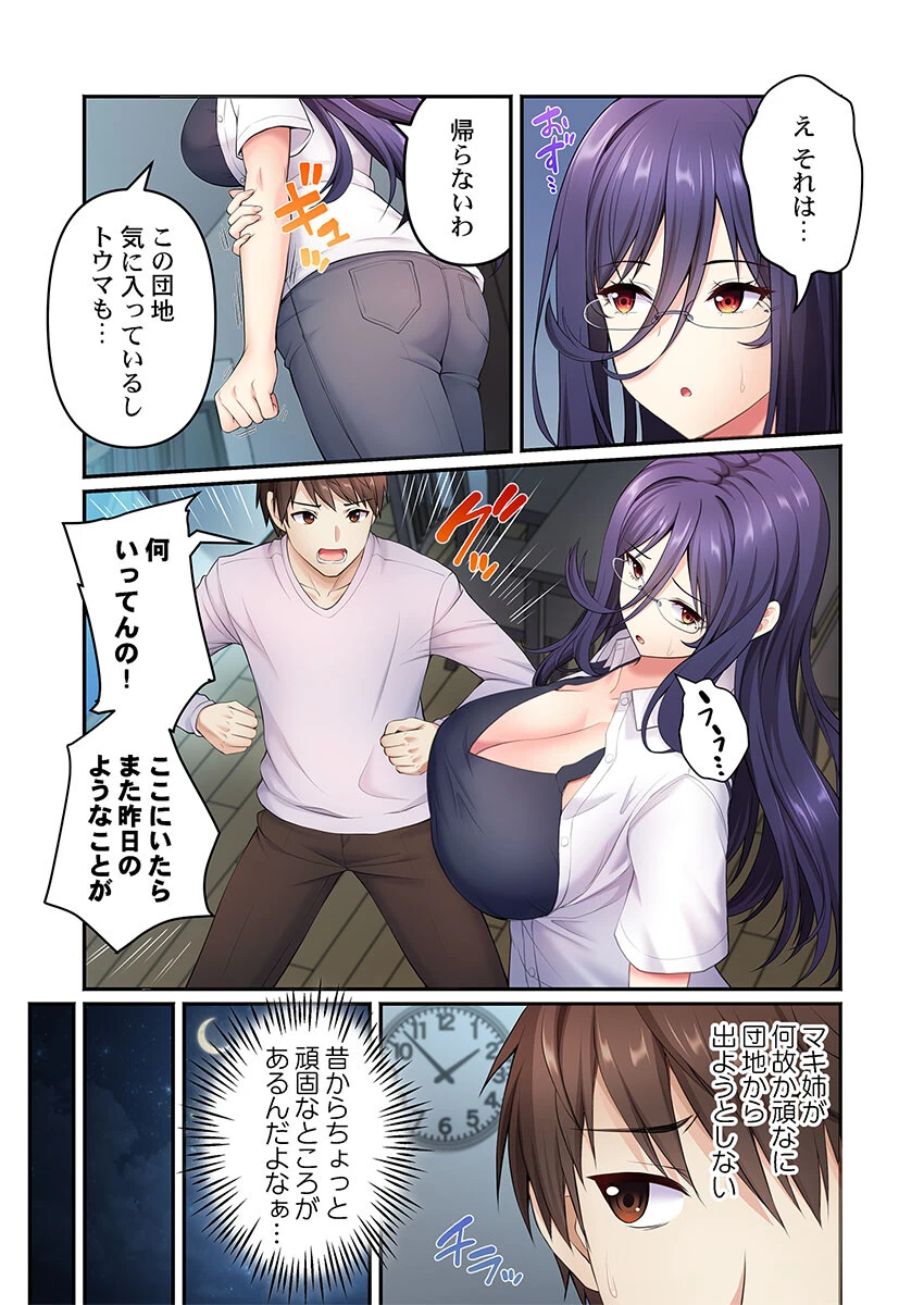 風俗団地へようこそ〜深夜2時からハメまくりハーレム！6 5ページ