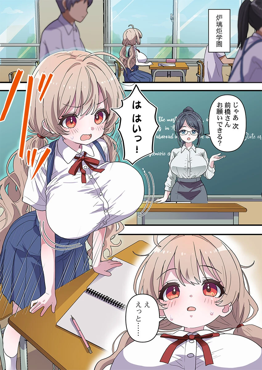 めすぱこ納税〜返礼品は私の身体です…〜6 3ページ