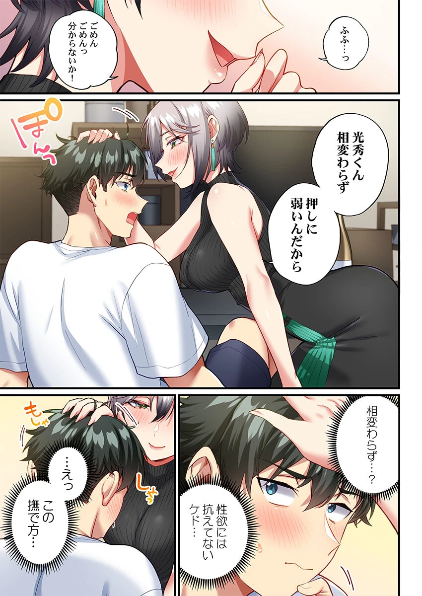 立ちんぼ女子、みんな元同級生でした15 7ページ