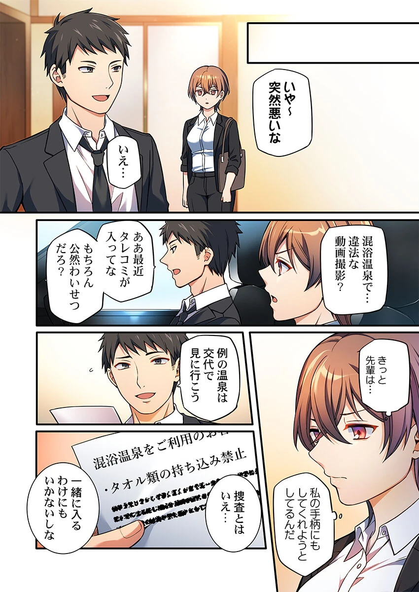 悪いことほどキモチいい。〜女刑事、市民の前でイキ狂う7 7ページ