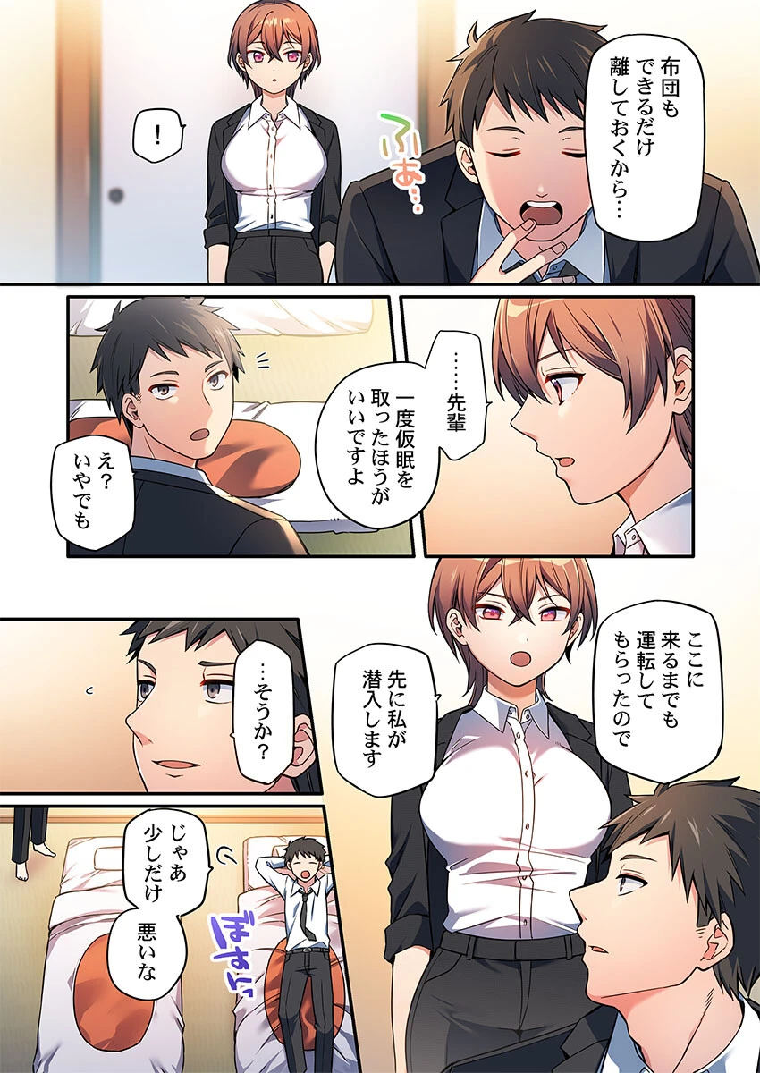 悪いことほどキモチいい。〜女刑事、市民の前でイキ狂う7 8ページ