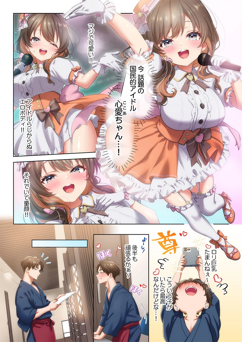 ようこそ、NTR旅館へ〜泊まった女が全員、ネトラレて帰っていく宿〜【FANZA先行】4 4ページ