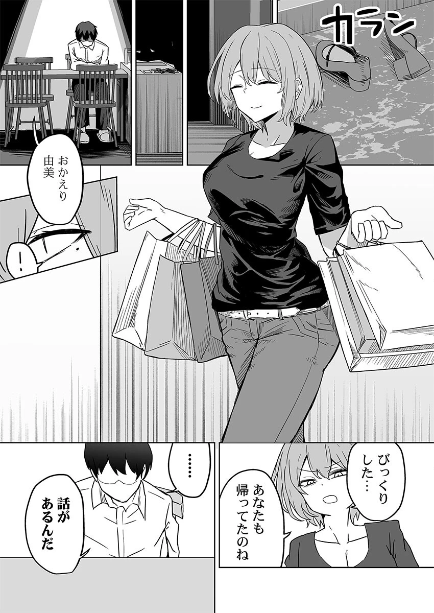 贄妻〜家族の幸せは座敷おじさんのち〇ぽに依存しています〜5 3ページ