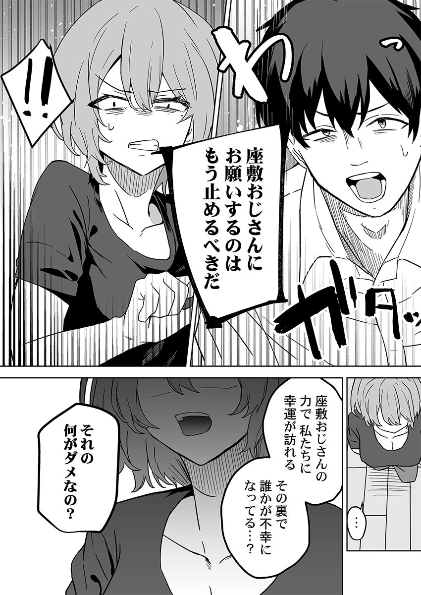 贄妻〜家族の幸せは座敷おじさんのち〇ぽに依存しています〜5 6ページ