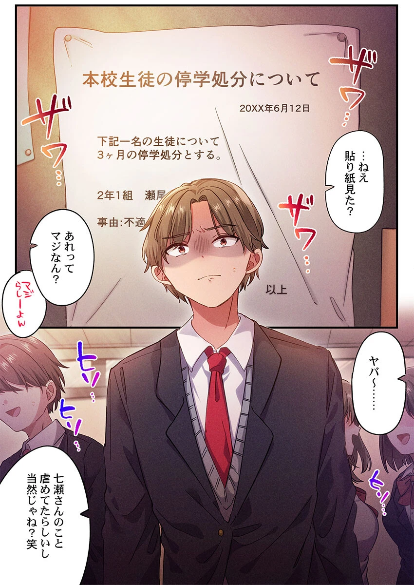 自己肯定感ゼロのギャルがオタク君専用のメス穴になる話（単話） 3ページ