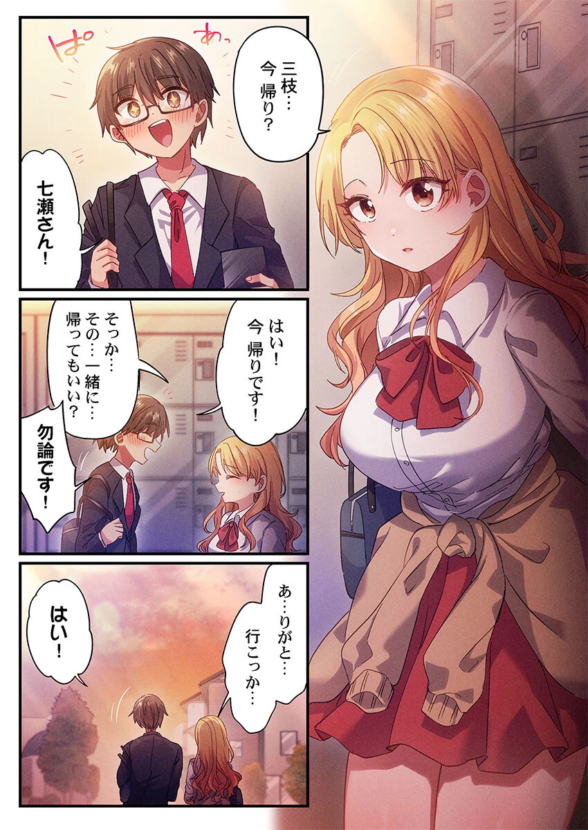 自己肯定感ゼロのギャルがオタク君専用のメス穴になる話（単話） 5ページ