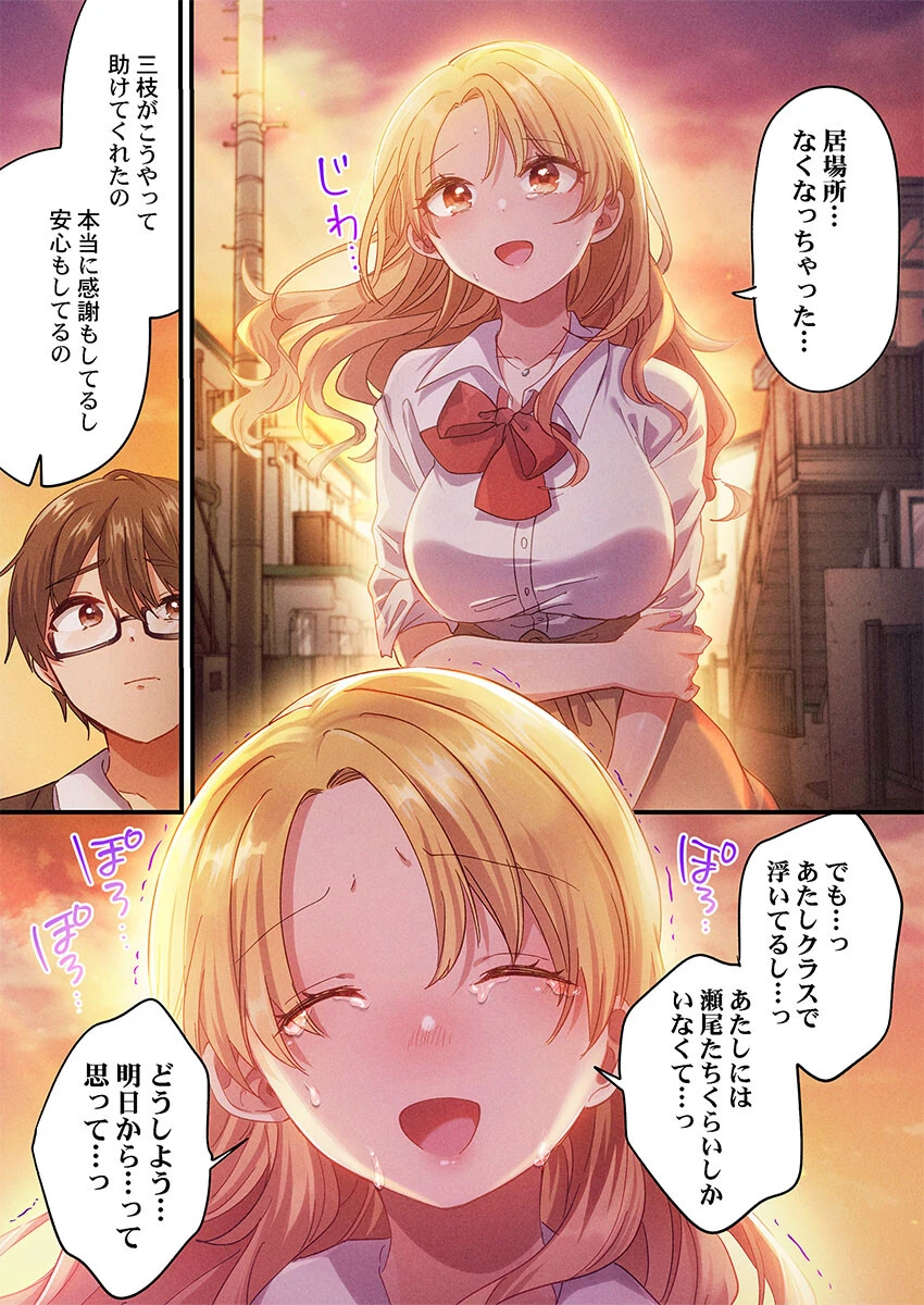 自己肯定感ゼロのギャルがオタク君専用のメス穴になる話（単話） 7ページ