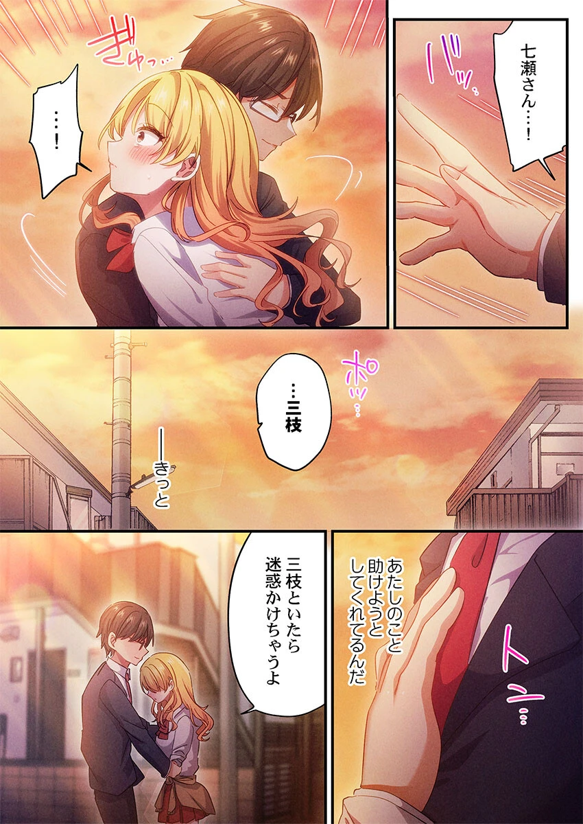 自己肯定感ゼロのギャルがオタク君専用のメス穴になる話（単話） 8ページ