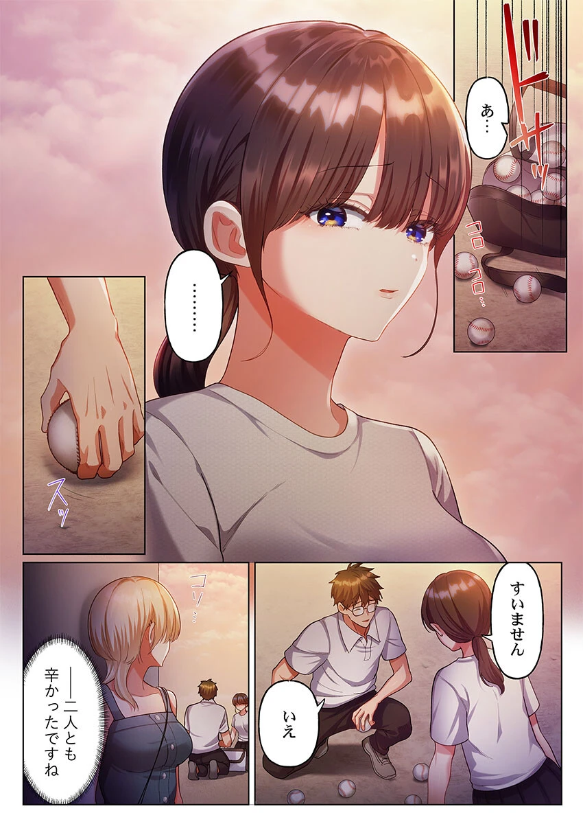 100人一緒にハメましょう〜清純マネージャーは球児のオモチャになりました。21 5ページ