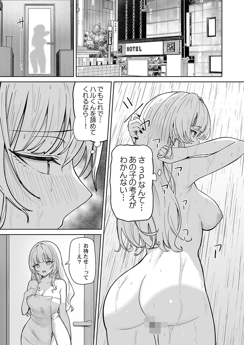 カレカノ図鑑〜あの子とデキる確率が見えるアプリ（単話） 3ページ