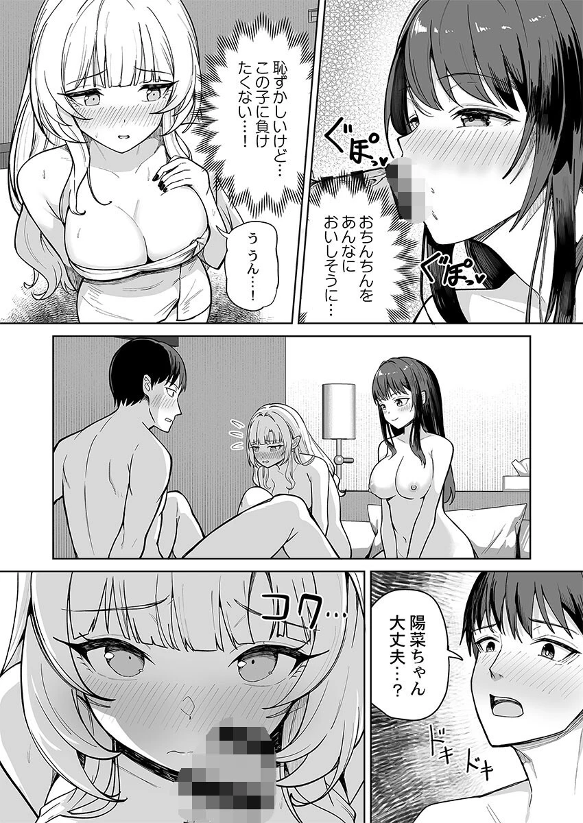 カレカノ図鑑〜あの子とデキる確率が見えるアプリ（単話） 5ページ