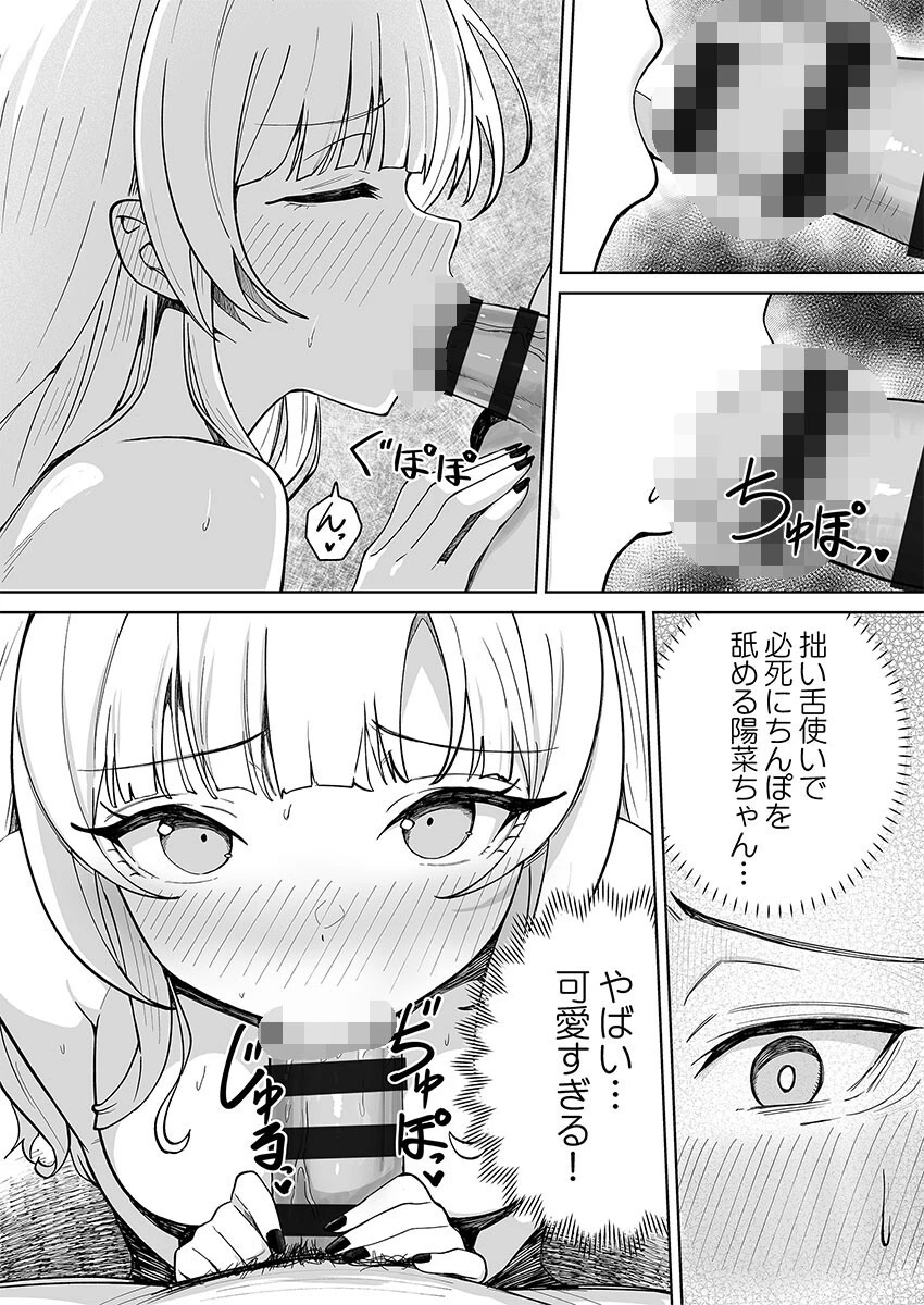 カレカノ図鑑〜あの子とデキる確率が見えるアプリ（単話） 6ページ