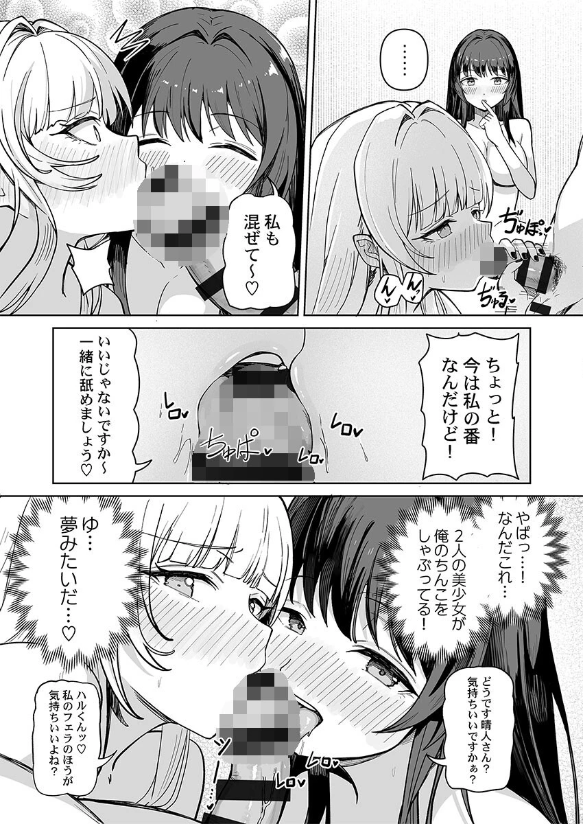 カレカノ図鑑〜あの子とデキる確率が見えるアプリ（単話） 7ページ