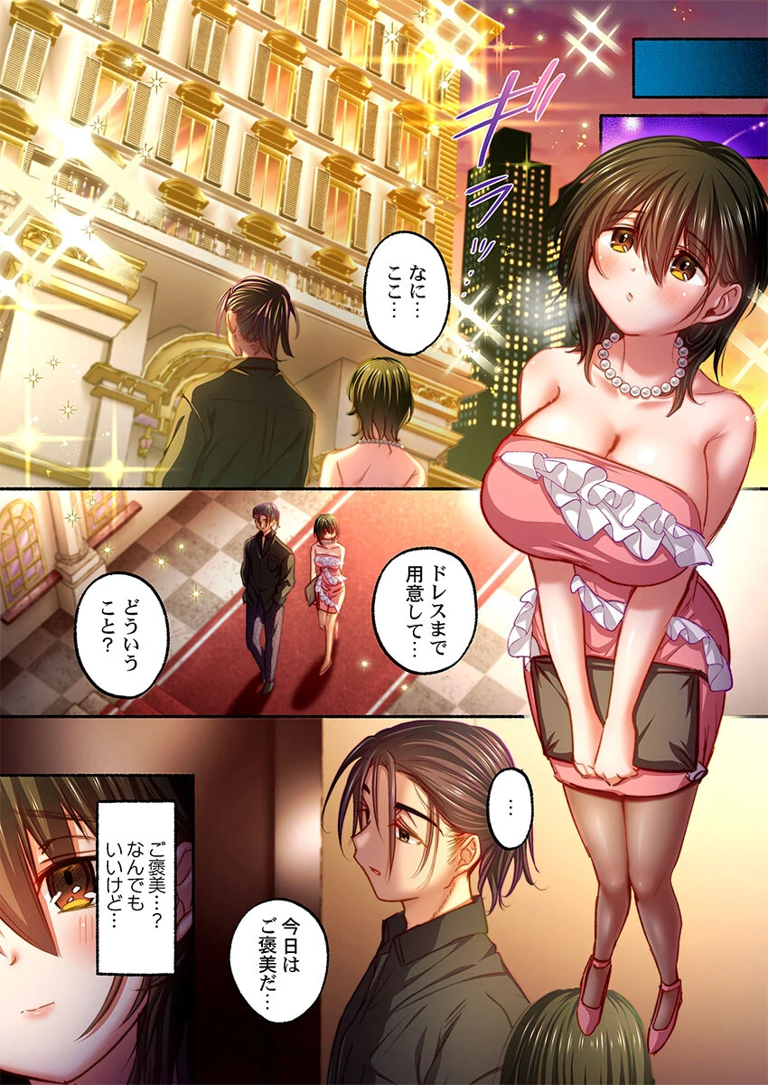 私の進路は風俗嬢〜卒業後すぐ、男たちの玩具になりました。〜7 4ページ