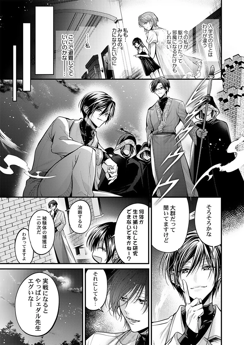 きもちいい魔術修行はじめました【R版】6 5ページ