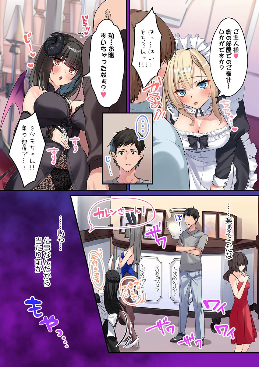 泡姫たちのハメ初め〜ピュア男しかいない世界で、俺だけドスケベ無双〜【FANZA先行】7 6ページ