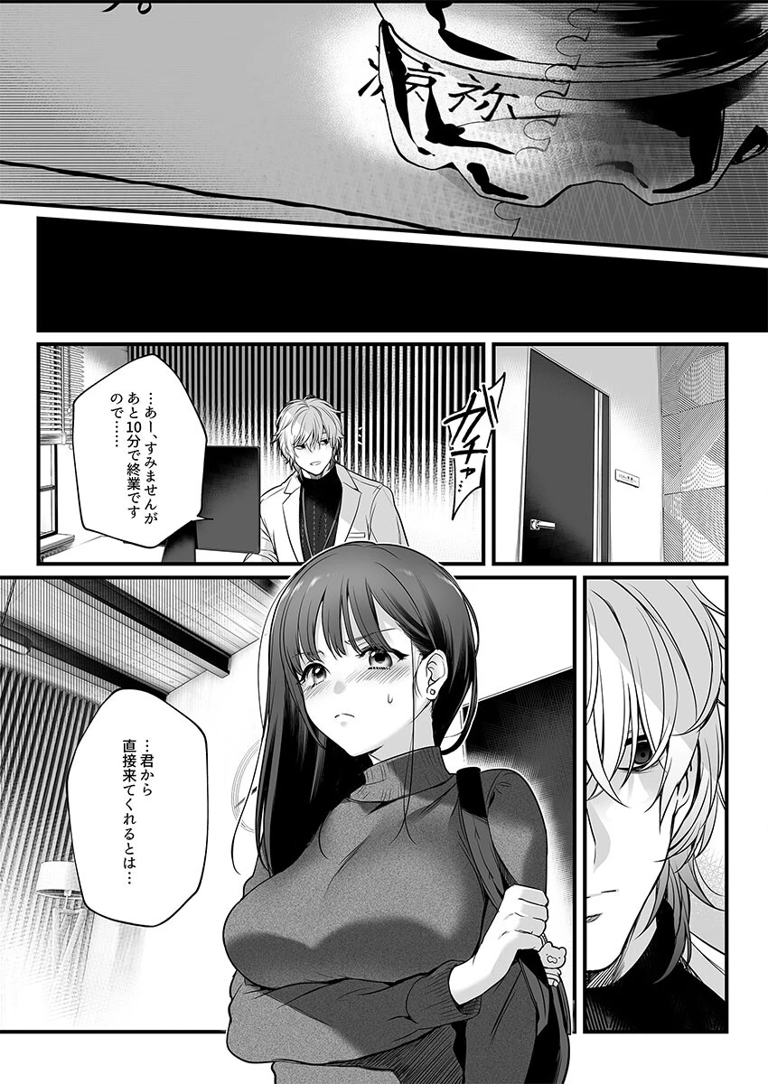 先生の愛は歪んでるけどきもちいい〜専属栄養士の仄暗い罠【R版】3 3ページ