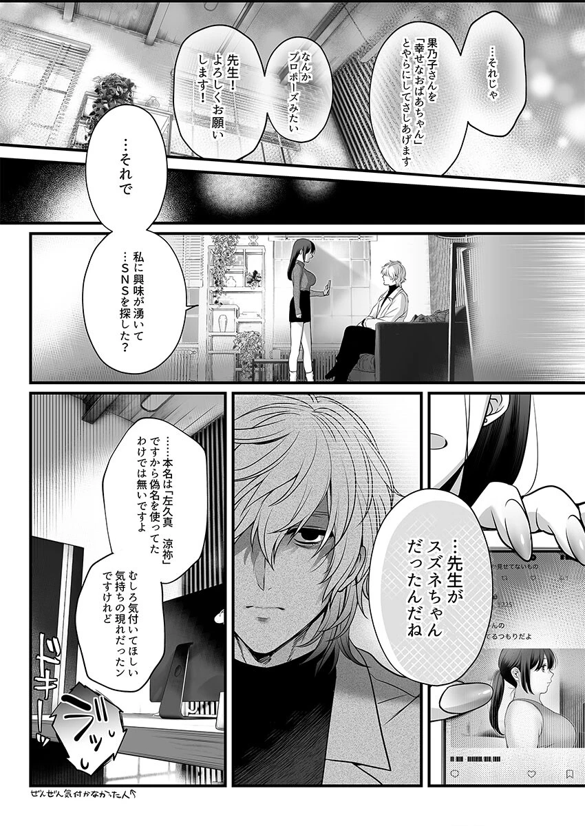 先生の愛は歪んでるけどきもちいい〜専属栄養士の仄暗い罠【R版】3 6ページ