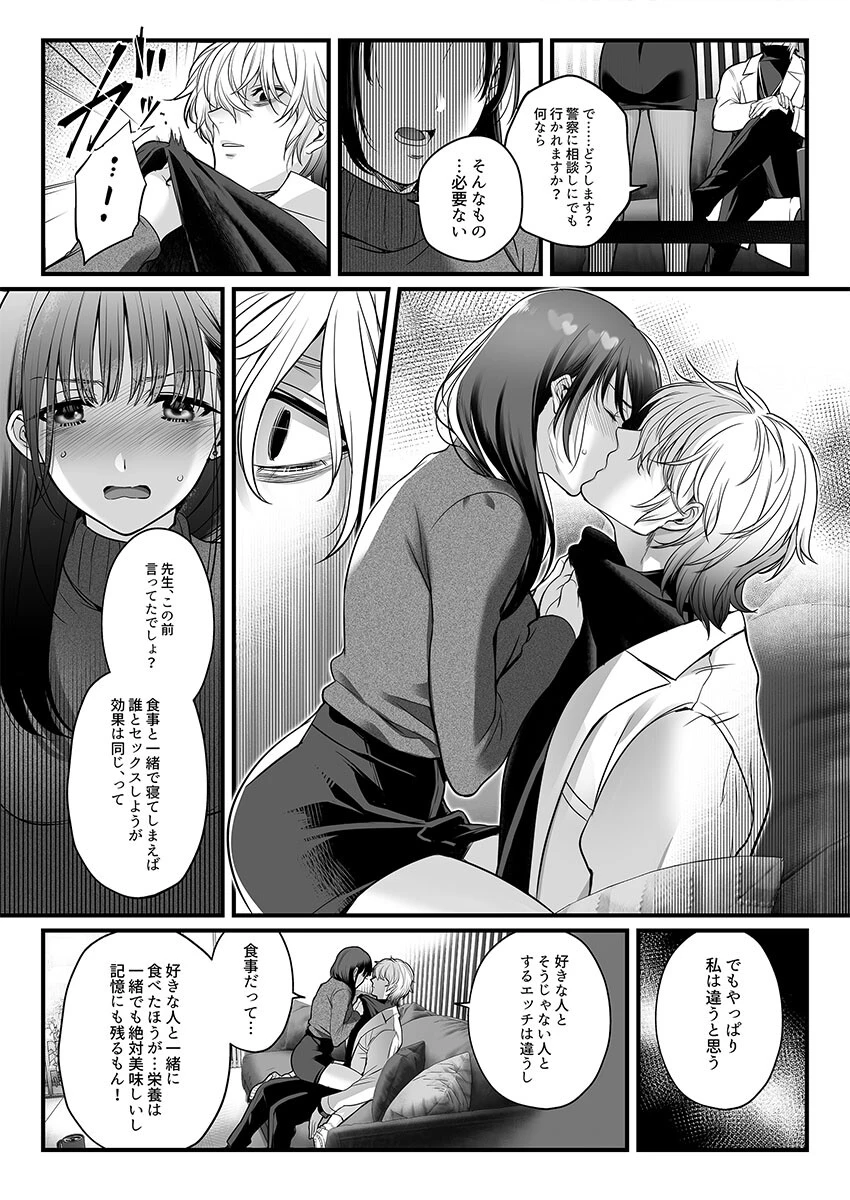 先生の愛は歪んでるけどきもちいい〜専属栄養士の仄暗い罠【R版】3 7ページ