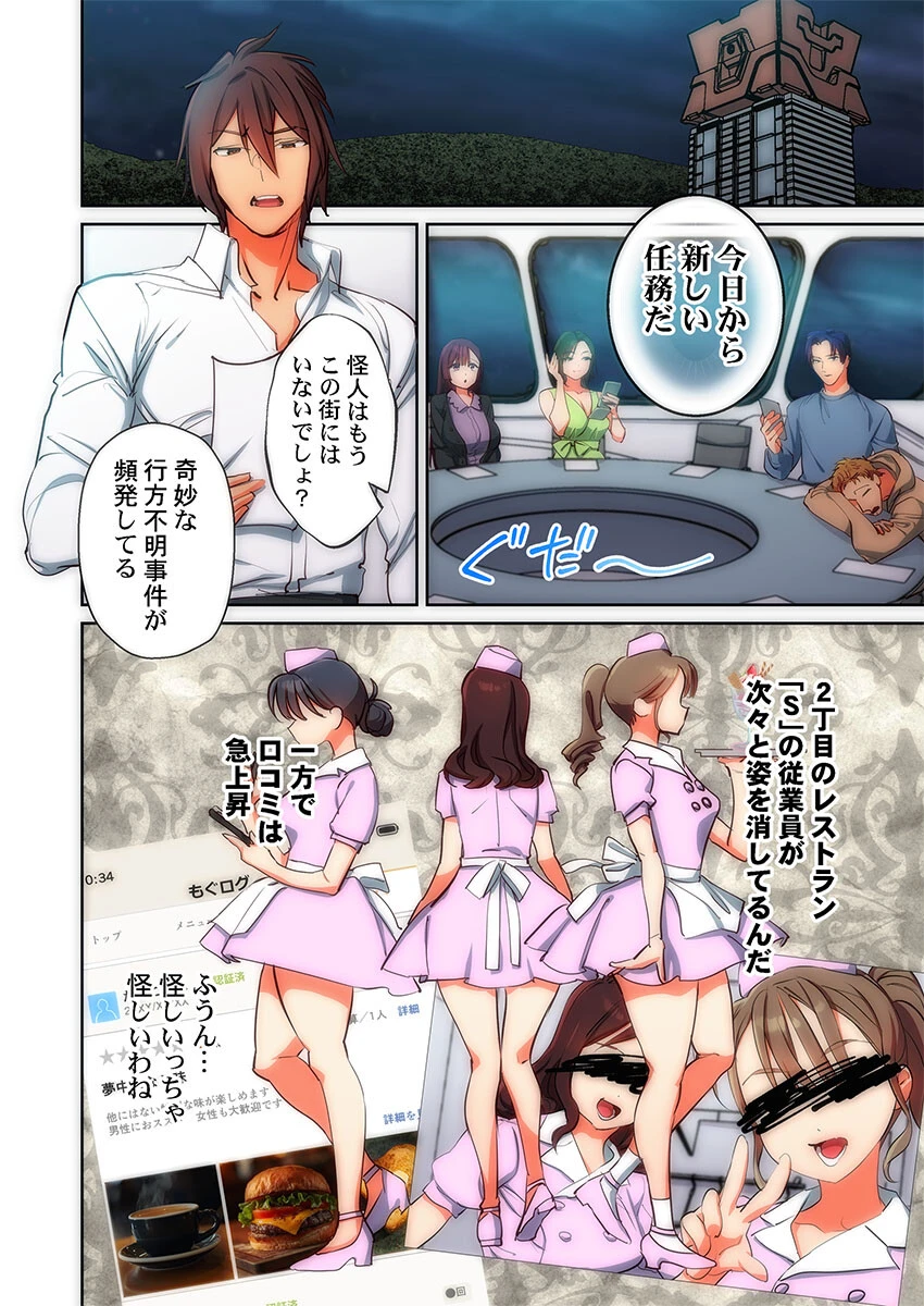 かわいそうだね？戦隊ピンクちゃん。〜卑劣なのにキモチよすぎるよ…っ〜（単話） 4ページ