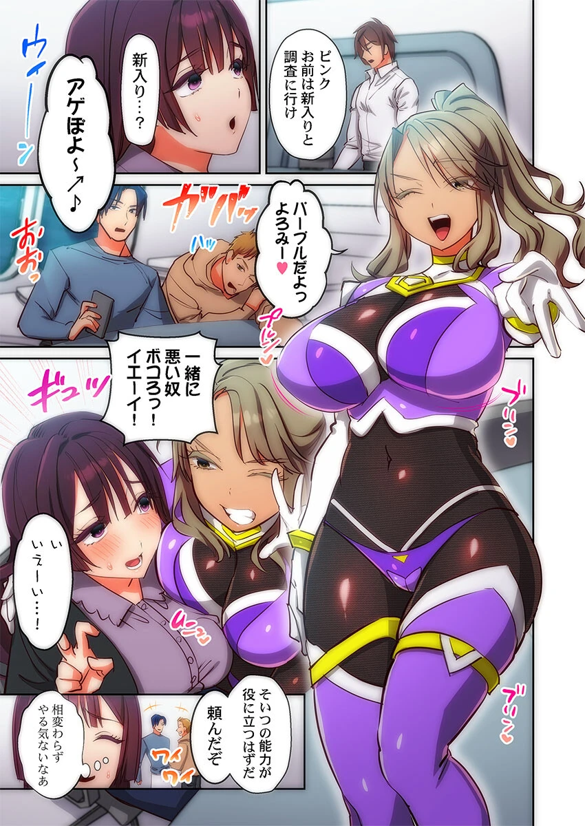 かわいそうだね？戦隊ピンクちゃん。〜卑劣なのにキモチよすぎるよ…っ〜（単話） 5ページ