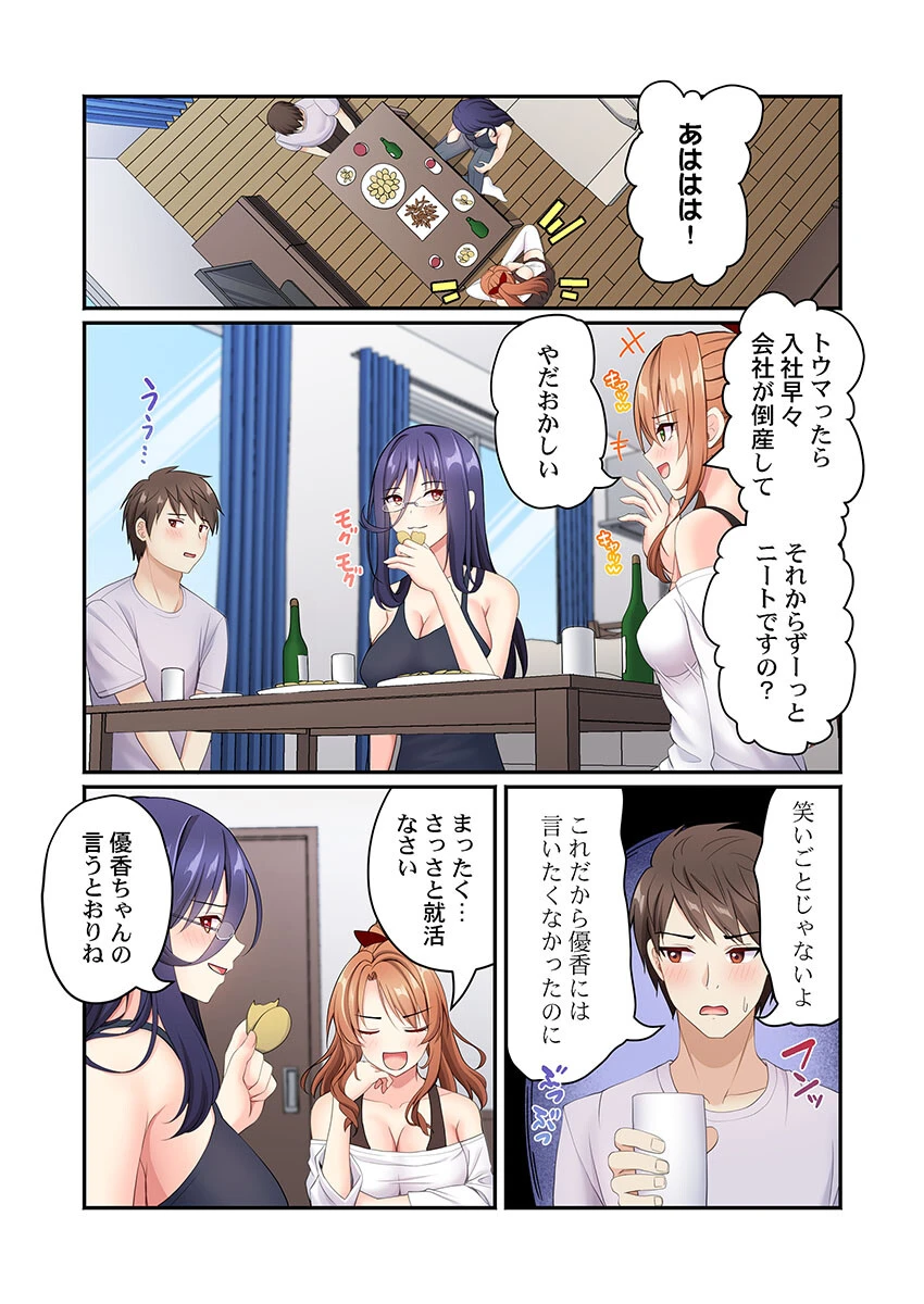 風俗団地へようこそ〜深夜2時からハメまくりハーレム！（単話） 4ページ