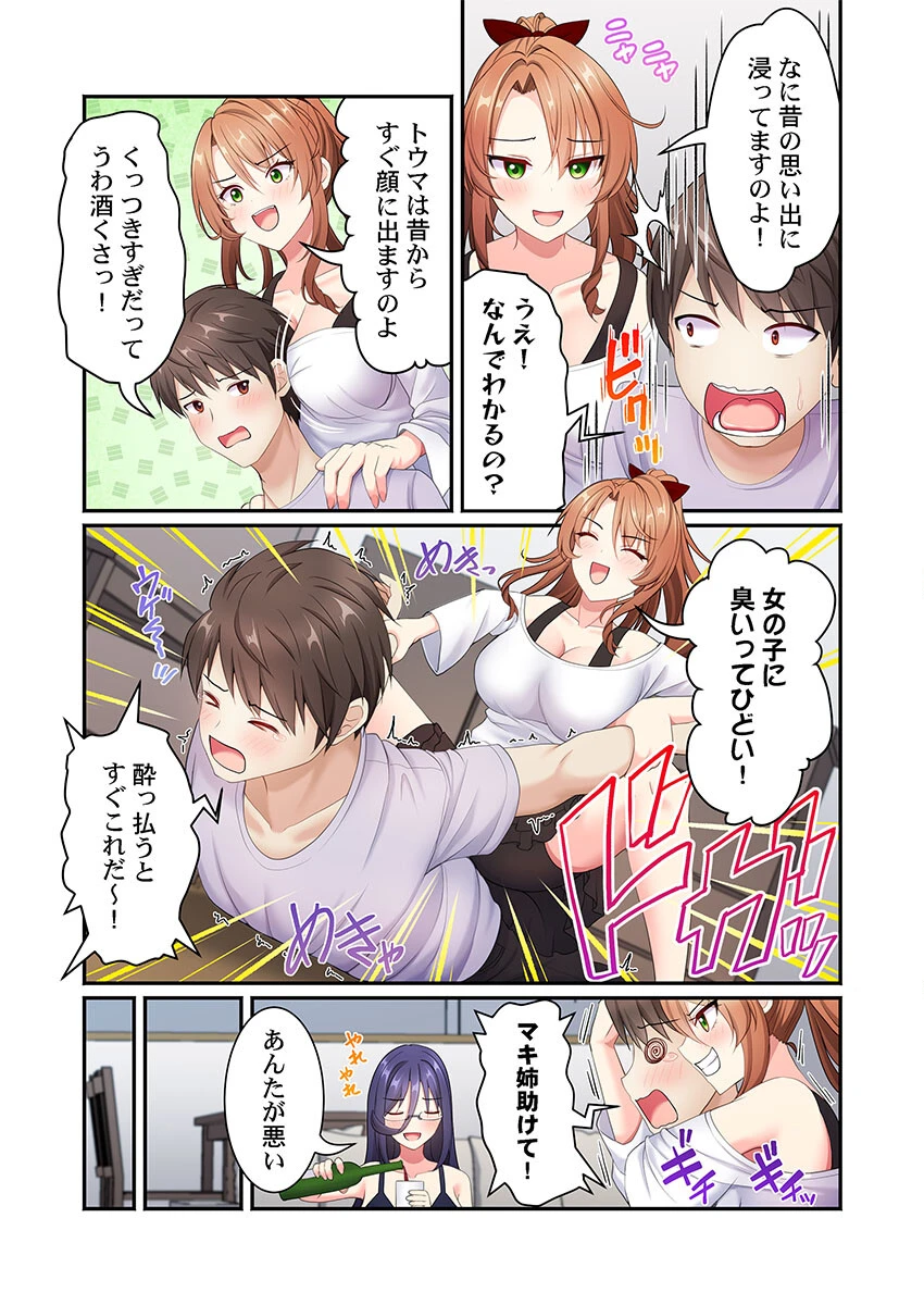 風俗団地へようこそ〜深夜2時からハメまくりハーレム！（単話） 7ページ