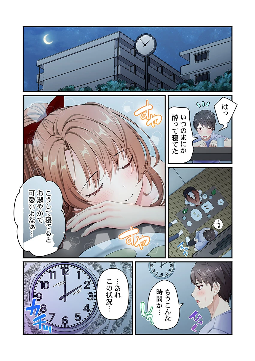 風俗団地へようこそ〜深夜2時からハメまくりハーレム！（単話） 8ページ