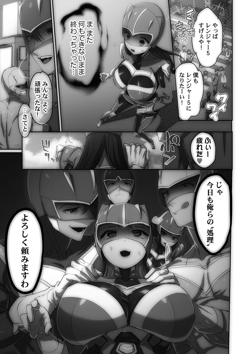 かわいそうだね?戦隊ピンクちゃん。〜卑劣なのにキモチよすぎるよ…っ〜【FANZA限定特典付き】 5ページ