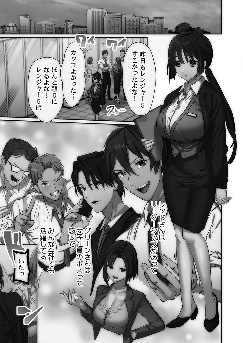 かわいそうだね?戦隊ピンクちゃん。〜卑劣なのにキモチよすぎるよ…っ〜【FANZA限定特典付き】 11ページ