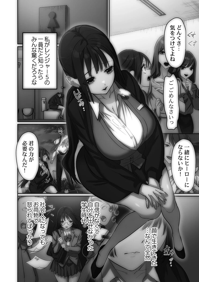 かわいそうだね?戦隊ピンクちゃん。〜卑劣なのにキモチよすぎるよ…っ〜【FANZA限定特典付き】 12ページ