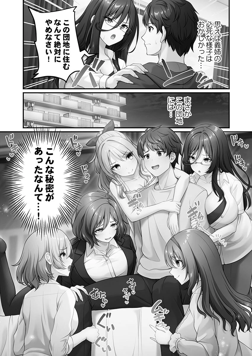 風俗団地へようこそ〜深夜2時からハメまくりハーレム！【FANZA限定特典付き】 3ページ