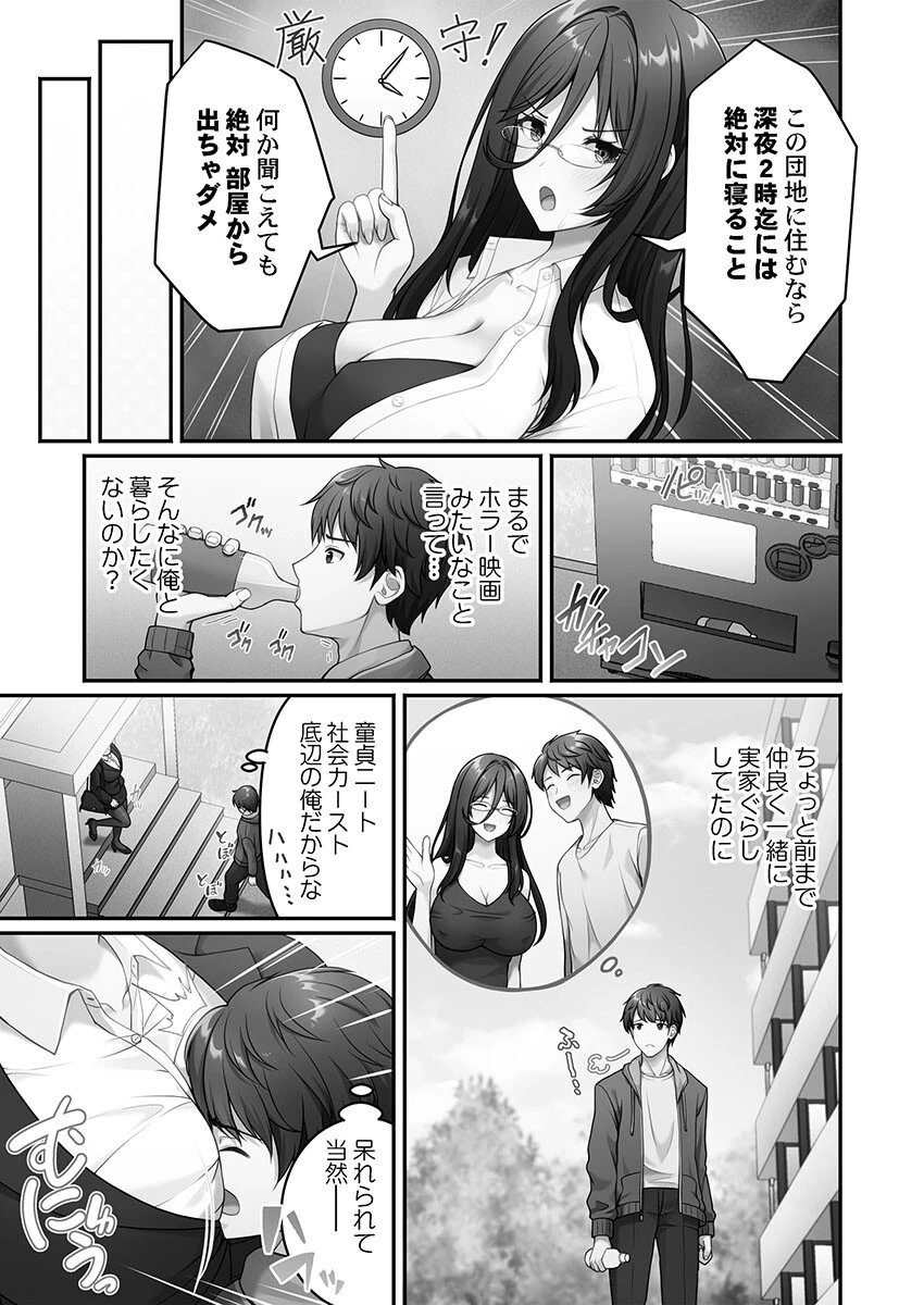 風俗団地へようこそ〜深夜2時からハメまくりハーレム！【FANZA限定特典付き】 5ページ