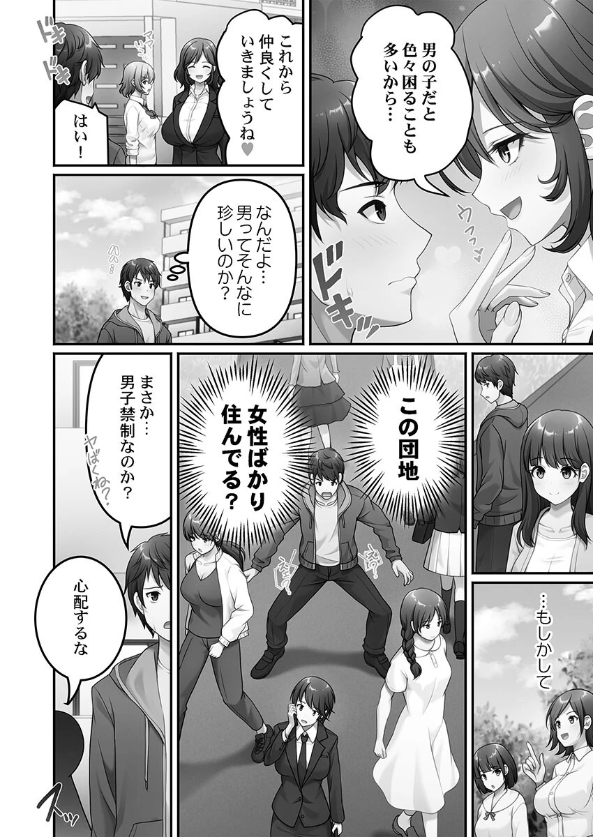 風俗団地へようこそ〜深夜2時からハメまくりハーレム！【FANZA限定特典付き】 8ページ