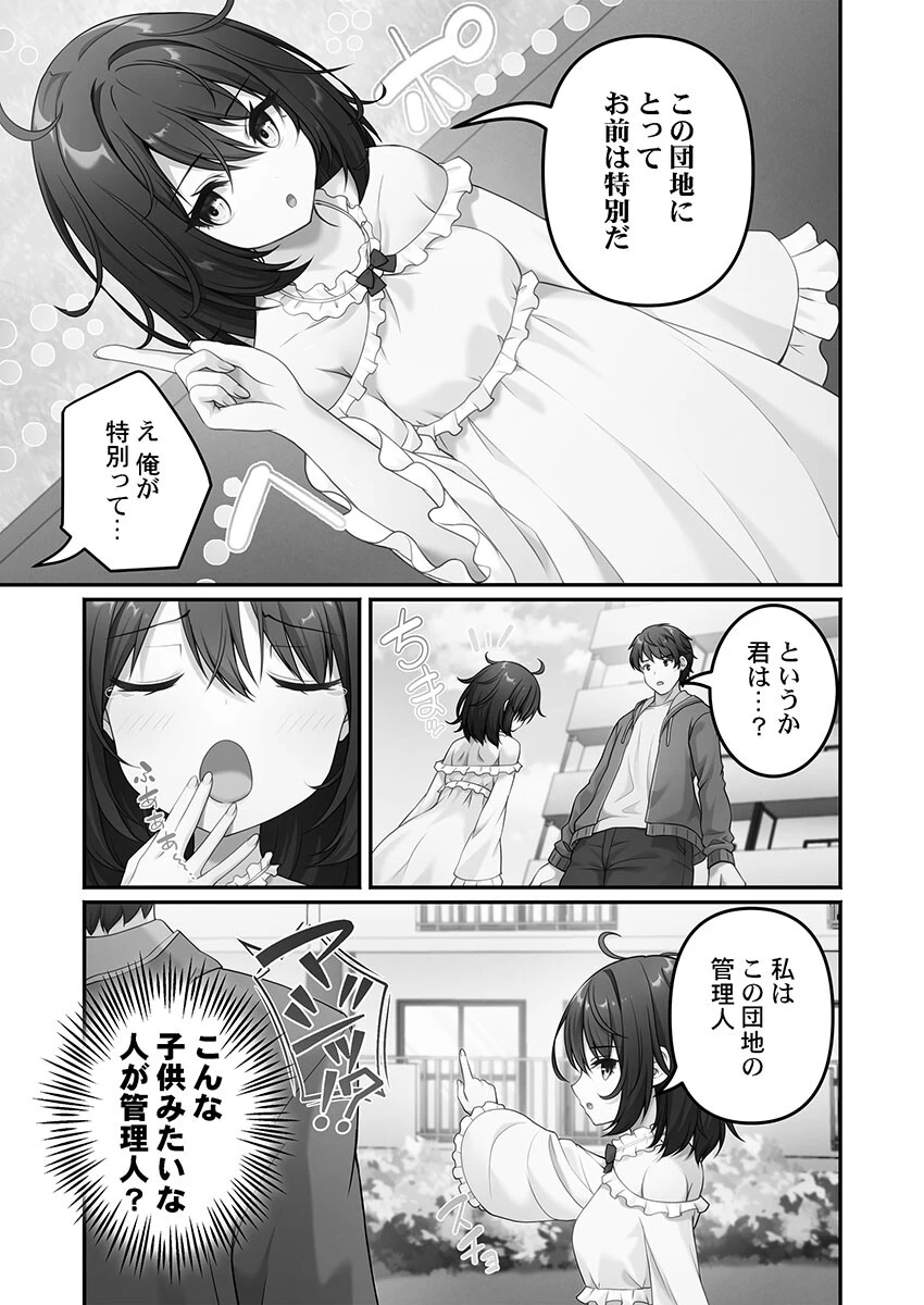 風俗団地へようこそ〜深夜2時からハメまくりハーレム！【FANZA限定特典付き】 9ページ