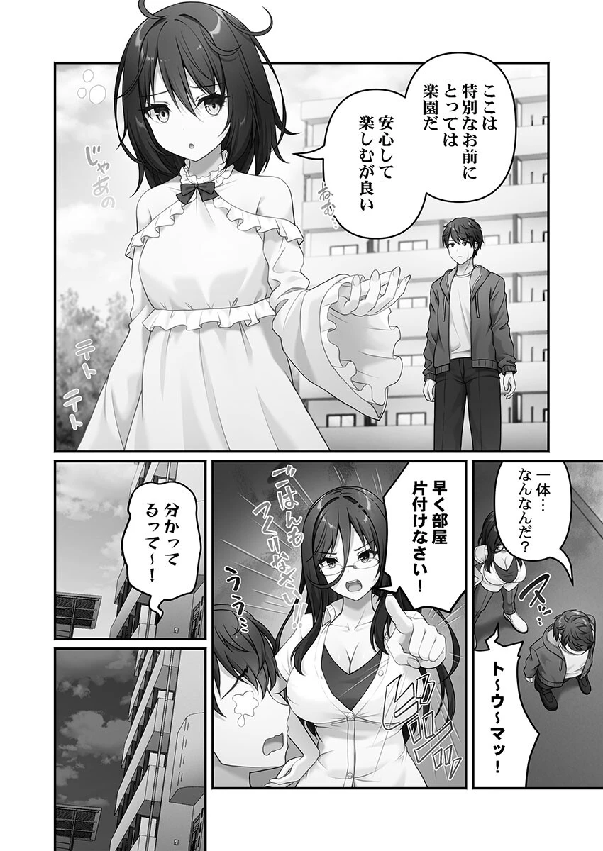 風俗団地へようこそ〜深夜2時からハメまくりハーレム！【FANZA限定特典付き】 10ページ