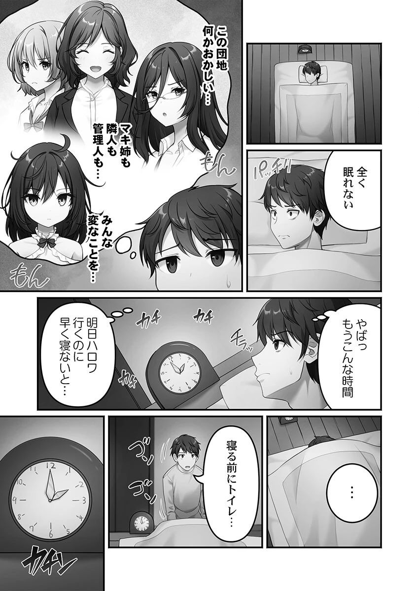 風俗団地へようこそ〜深夜2時からハメまくりハーレム！【FANZA限定特典付き】 11ページ