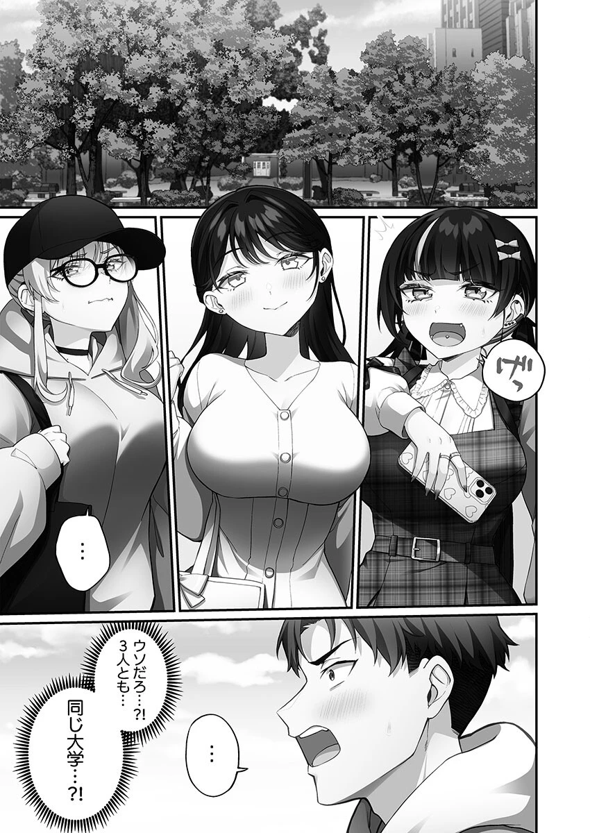 立ちんぼ女子、みんな元同級生でした【FANZA限定特典付き】 3ページ