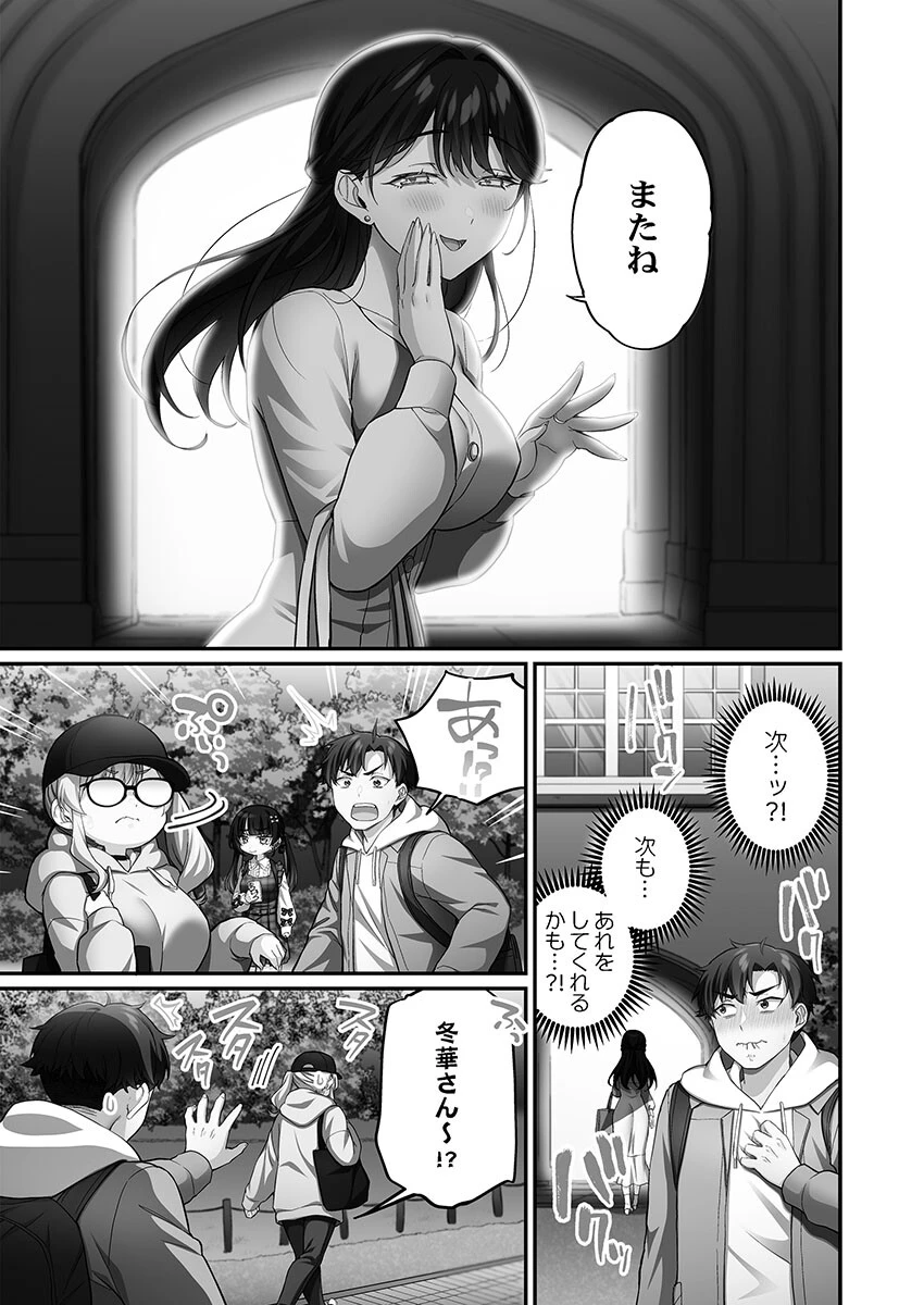 立ちんぼ女子、みんな元同級生でした【FANZA限定特典付き】 5ページ