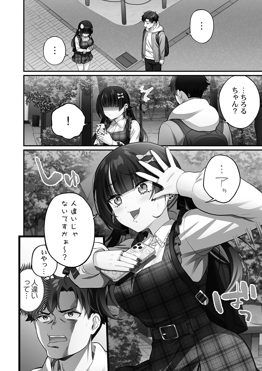 立ちんぼ女子、みんな元同級生でした【FANZA限定特典付き】 6ページ