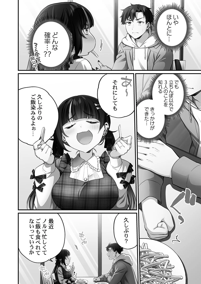 立ちんぼ女子、みんな元同級生でした【FANZA限定特典付き】 10ページ