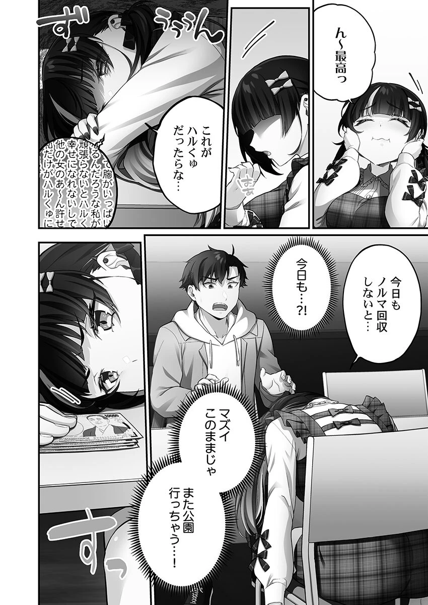 立ちんぼ女子、みんな元同級生でした【FANZA限定特典付き】 12ページ